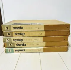 2026年最新】集英社 浮世絵版画の人気アイテム - メルカリ