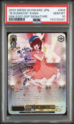 2026年最新】“B小町”有馬かな SSPの人気アイテム - メルカリ