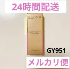 2026年最新】資生堂 エリクシールアイブローペンシルカートリッジの