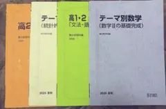 2026年最新】駿台夏期講習の人気アイテム - メルカリ