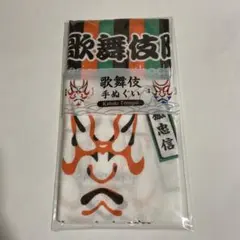 2026年最新】手ぬぐい 歌舞伎の人気アイテム - メルカリ