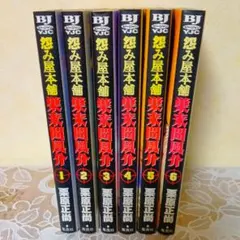 2026年最新】怨み 全巻の人気アイテム - メルカリ