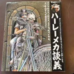 2026年最新】ハーレーメカ談義の人気アイテム - メルカリ