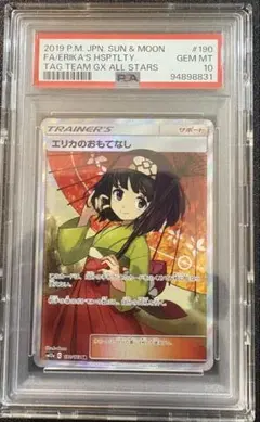 2026年最新】エリカのおもてなしPSA鑑定品の人気アイテム - メルカリ