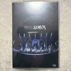 2026年最新】原因は自分にある blu-rayの人気アイテム - メルカリ