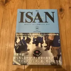 2026年最新】旅するタイ・イサーン音楽ディスク・ガイド TRIP TO ISAN