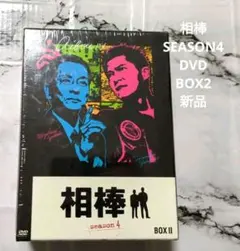 2026年最新】相棒season4の人気アイテム - メルカリ