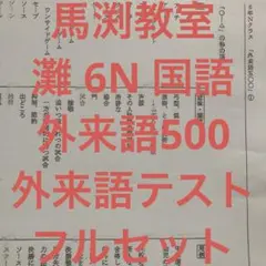 2026年最新】灘外来語の人気アイテム - メルカリ