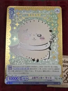 2026年最新】ヴァイスシュヴァルツ ちいかわ sspの人気アイテム - メルカリ