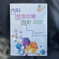 2026年最新】救急診療指針の人気アイテム - メルカリ
