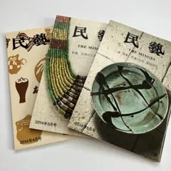 2026年最新】民藝 雑誌の人気アイテム - メルカリ