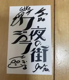 2026年最新】クジラ夜の街 サインの人気アイテム - メルカリ