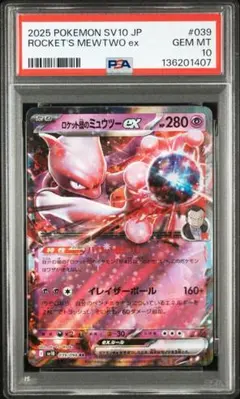 2026年最新】r団のミュウツー psa10の人気アイテム - メルカリ