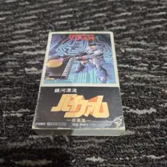 2026年最新】バイファム カセットテープの人気アイテム - メルカリ