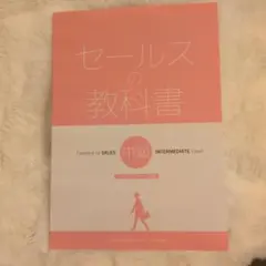 2026年最新】セールススキル検定の人気アイテム - メルカリ