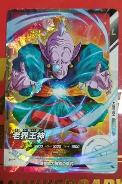 2026年最新】老界王神の人気アイテム - メルカリ