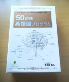 2026年最新】英語脳プログラム 苫米地英人 dvdの人気アイテム - メルカリ
