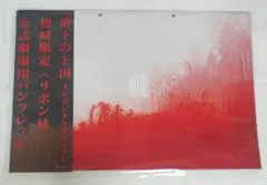 2026年最新】落下の王国 パンフレットの人気アイテム - メルカリ