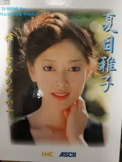 2026年最新】夏目雅子 サインの人気アイテム - メルカリ