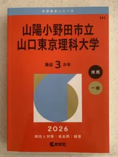 2026年最新】山口大学 赤本の人気アイテム - メルカリ