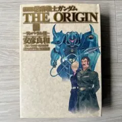 2026年最新】機動戦士ガンダム the origin 愛蔵版の人気アイテム