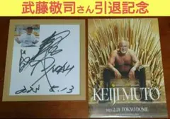 2026年最新】武藤敬司 サインの人気アイテム - メルカリ