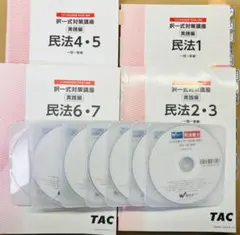2026年最新】tac dvd 民法の人気アイテム - メルカリ
