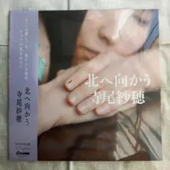 2026年最新】寺尾紗穂の人気アイテム - メルカリ