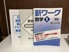 2026年最新】新ワーク 数学の人気アイテム - メルカリ