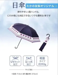2026年最新】たかの友梨日傘の人気アイテム - メルカリ