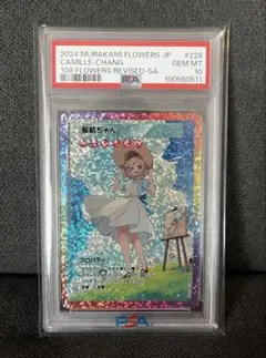 2026年最新】村上隆 トレーディングカード psaの人気アイテム - メルカリ