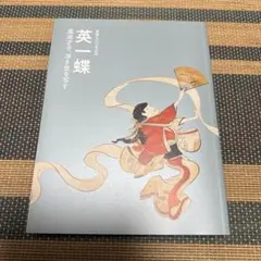 2026年最新】菱川師宣の人気アイテム - メルカリ