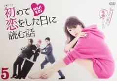 2026年最新】初めて恋をした日に読む話 Blu-ray BOX [Blu-ray]の人気