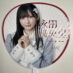 2026年最新】永田詩央里 うちわの人気アイテム - メルカリ