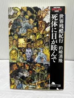 2026年最新】釣崎清隆の人気アイテム - メルカリ