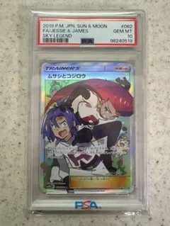 2026年最新】ムサシとコジロウ psa10の人気アイテム - メルカリ