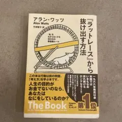 2026年最新】ラットレースから抜け出すの人気アイテム - メルカリ