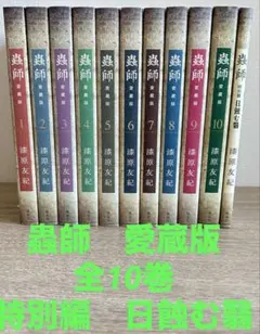 2026年最新】蟲師 愛蔵版の人気アイテム - メルカリ