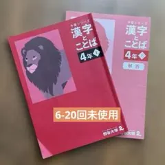 2026年最新】予習シリーズ 漢字とことば 4年の人気アイテム - メルカリ