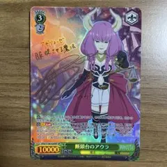 2026年最新】断頭台のアウラ spの人気アイテム - メルカリ