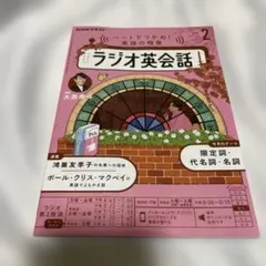 2026年最新】ラジオ英会話の人気アイテム - メルカリ
