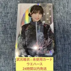 2026年最新】武元唯衣 サインの人気アイテム - メルカリ