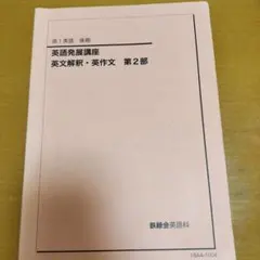 2026年最新】鉄緑会 英作文の人気アイテム - メルカリ