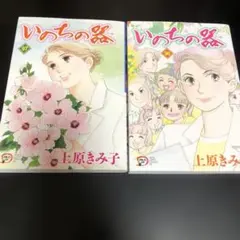 2026年最新】いのちの器 全巻の人気アイテム - メルカリ