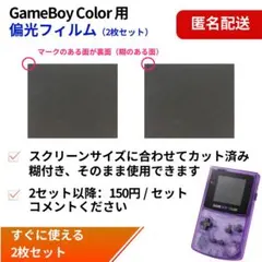2026年最新】偏光フィルム ゲームボーイの人気アイテム - メルカリ