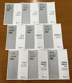 2026年最新】伊藤塾 答練の人気アイテム - メルカリ