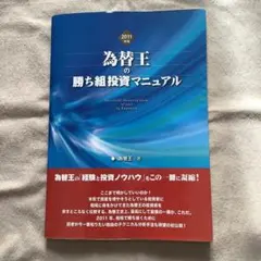 2026年最新】為替王の勝ち組投資マニュアルの人気アイテム - メルカリ