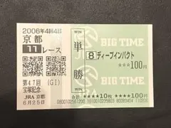 2026年最新】馬券 ディープインパクトの人気アイテム - メルカリ