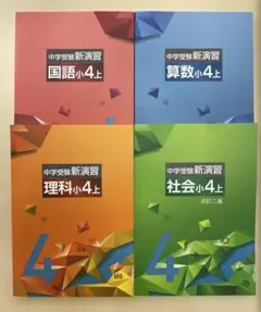 2026年最新】中学受験新演習 小5 下の人気アイテム - メルカリ