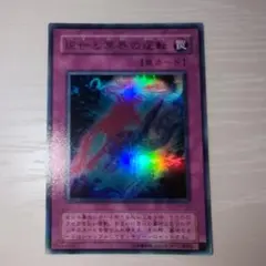 2026年最新】遊戯王 現世と冥界の逆転 WJ-04 ウルトラの人気アイテム